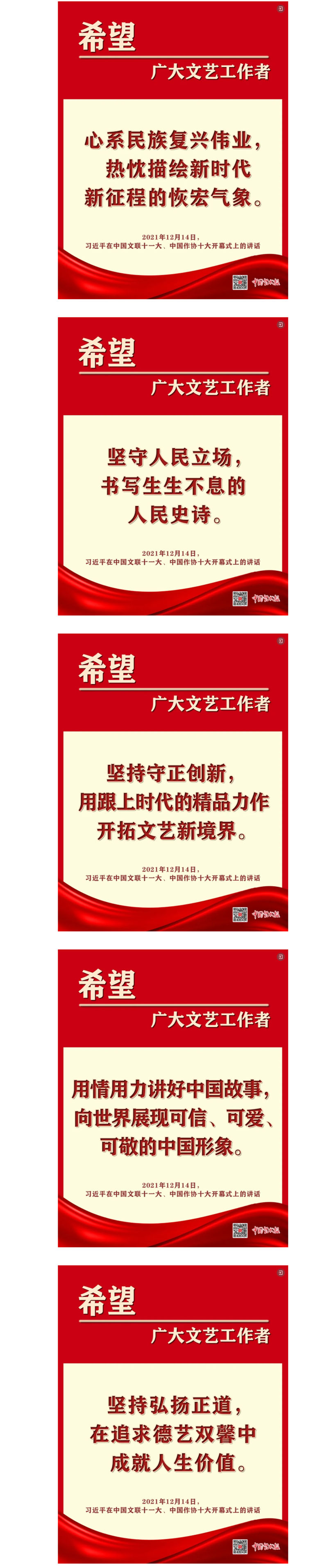 两年前的今天，习近平总书记给广大文艺工作者提出5点希望！_副本